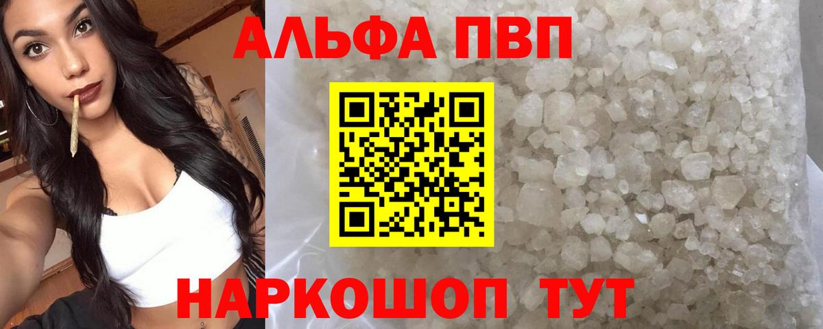 APVP крисы CK  Вход с VPN  Долгопрудный  APVP VHQ  Альфа ПВП СК 