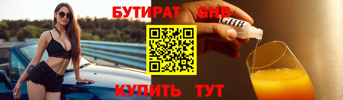 БУТИРАТ жидкий экстази  Вход с VPN  Долгопрудный 