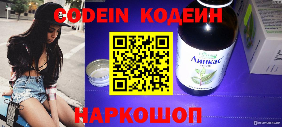 Codein Purple Drank  Кодеин напиток Lean (лин)  Долгопрудный 