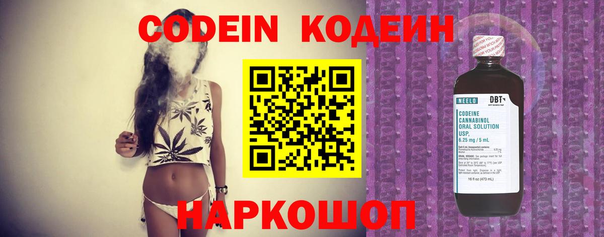 Долгопрудный  Кодеин напиток Lean (лин)  Вход с VPN  Кодеин напиток Lean (лин) 