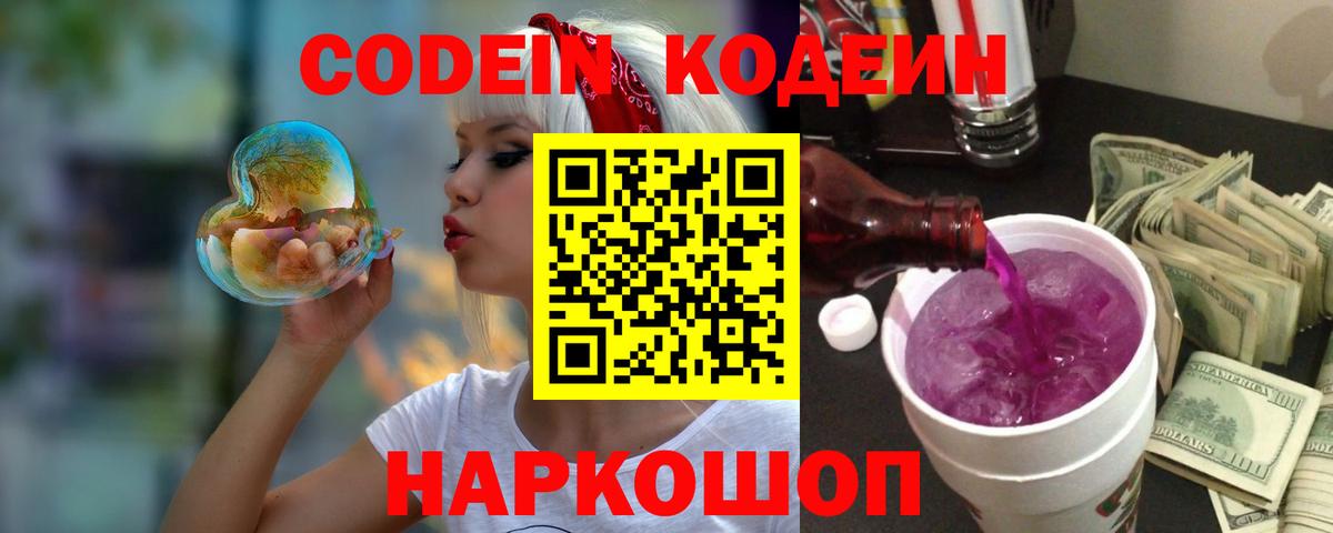 Кодеиновый сироп Lean напиток Lean (лин) Долгопрудный