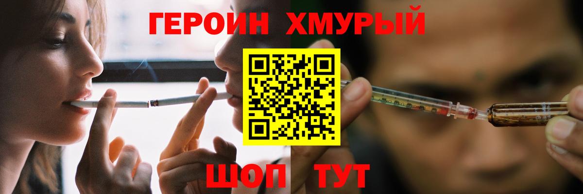 ГЕРОИН  Долгопрудный  ГЕРОИН белый 