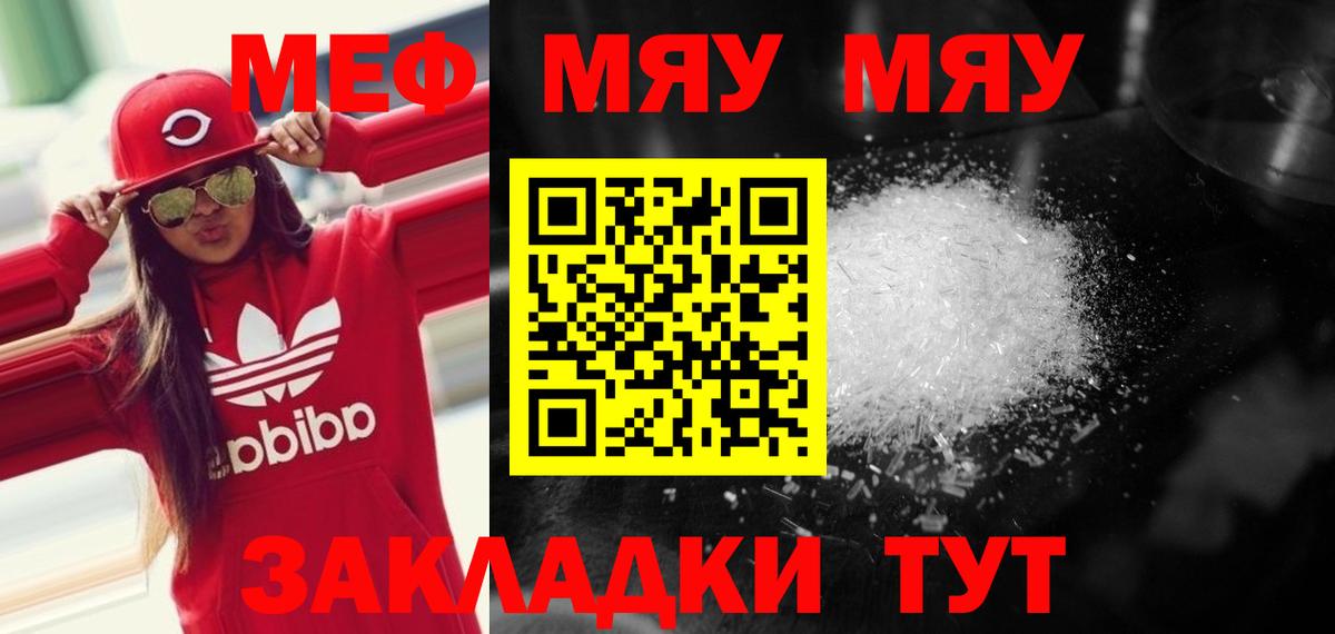 Меф мяу мяу кристаллы Долгопрудный