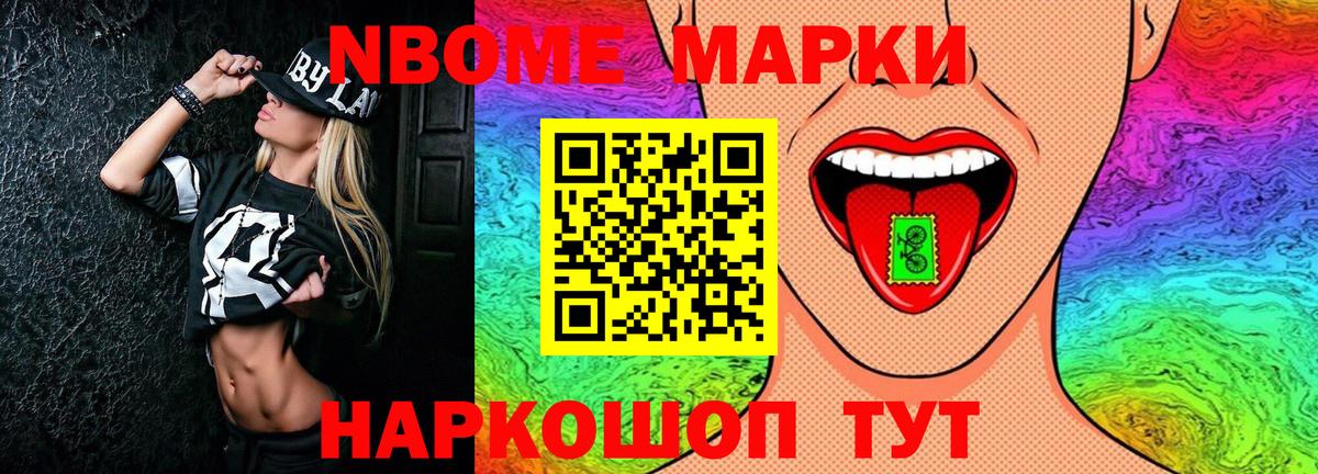 Марки NBOMe 1500мкг Долгопрудный